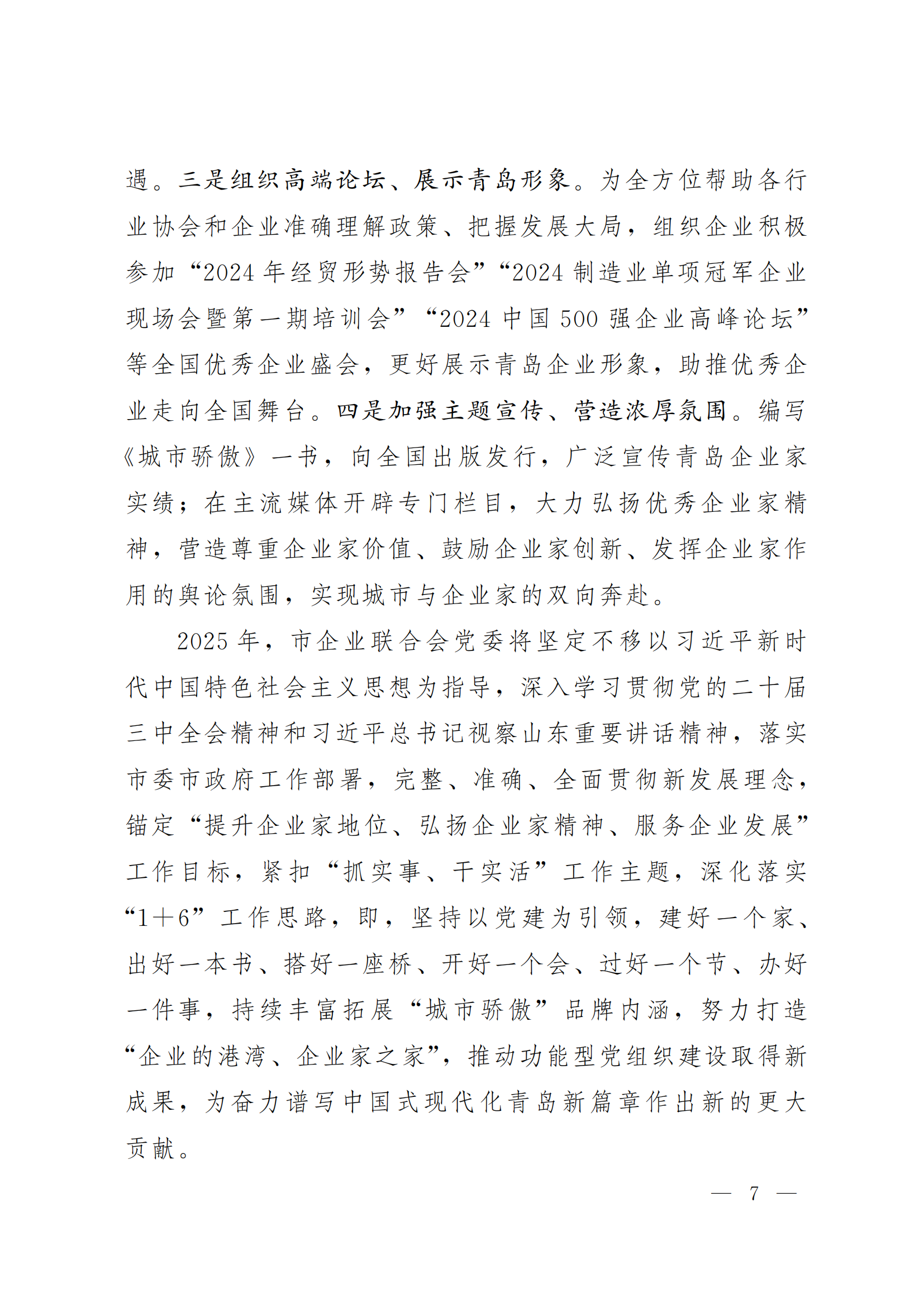 《青島機關黨建》2024年第85期-沿著產(chǎn)業(yè)鏈看黨建專題之六：市企業(yè)聯(lián)合會黨委(5)_06.png