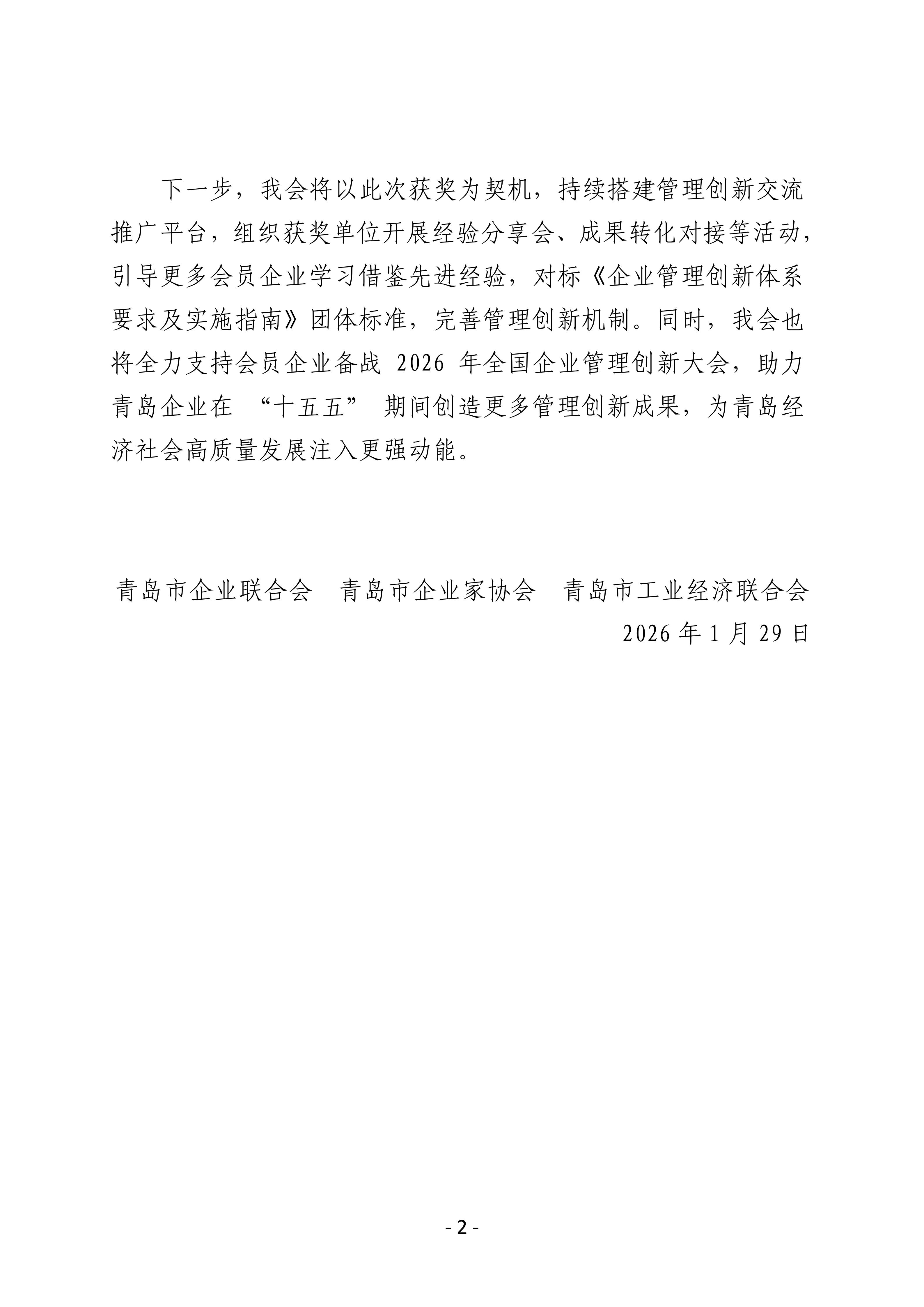 喜報(bào)！我會四家會員單位斬獲第三十二屆全國企業(yè)管理現(xiàn)代化創(chuàng)新成果獎_02.jpg